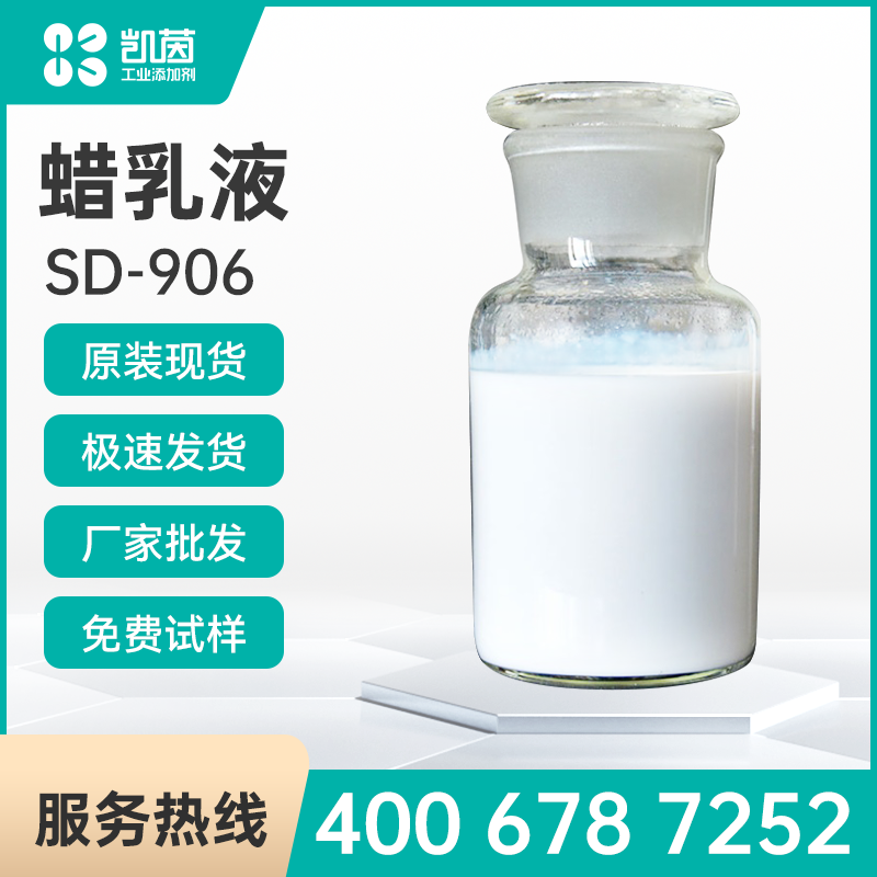 蜡粉-瑞勒蜡粉-HDOPE蜡乳液 SD-906