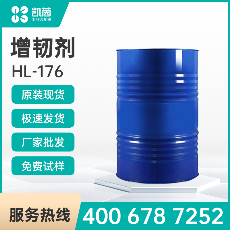 增韧剂-日科增韧剂-增韧剂HL-176