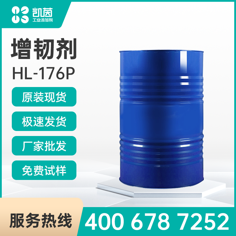 增韧剂-日科增韧剂-增韧剂HL-176P