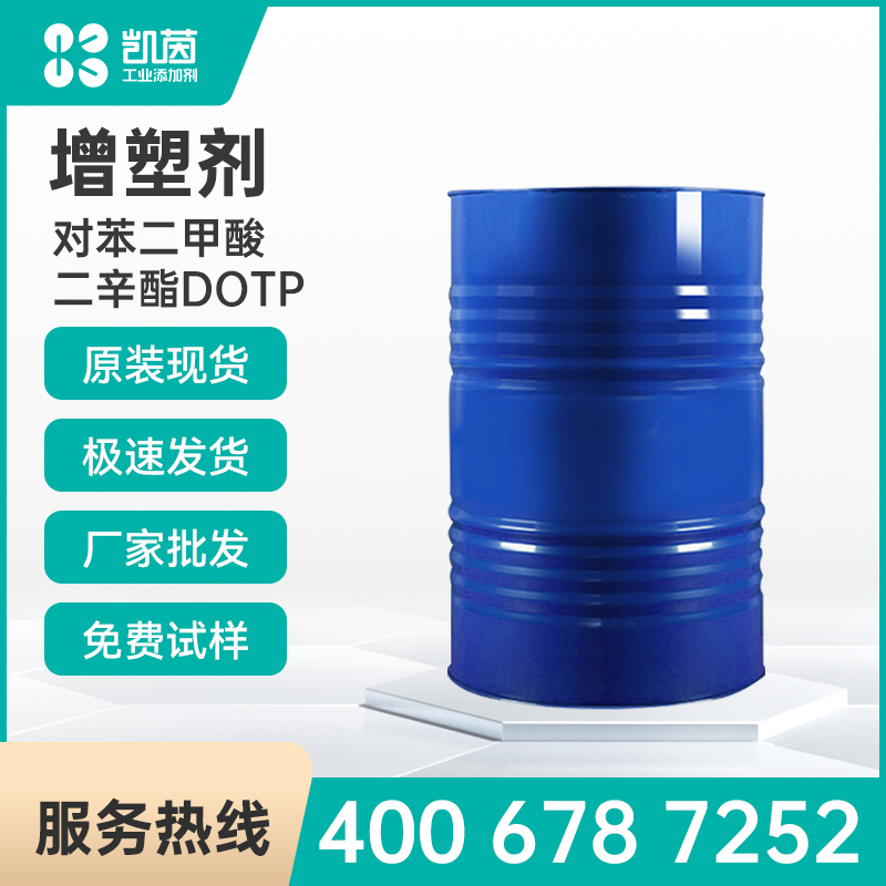 DOTP增塑剂_对苯二甲酸二辛酯（DOTP）_联成DOTP增塑剂