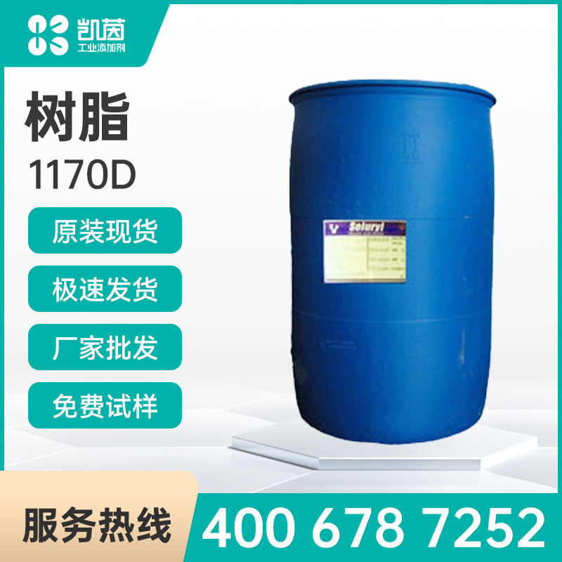 三木-醇酸树脂-三木-醇酸树脂-1170D