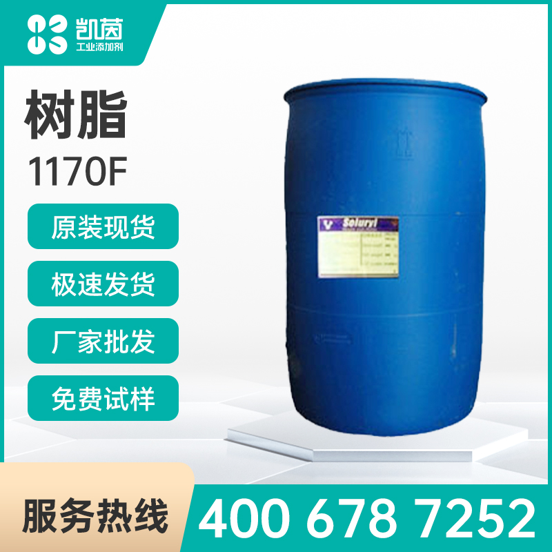 三木-醇酸树脂-三木-醇酸树脂-1170F